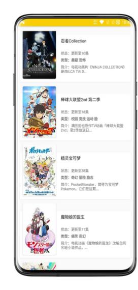 爱追番截图