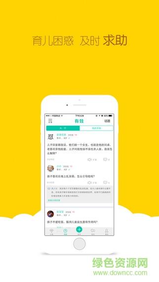 有娃(父母社交圈)截图