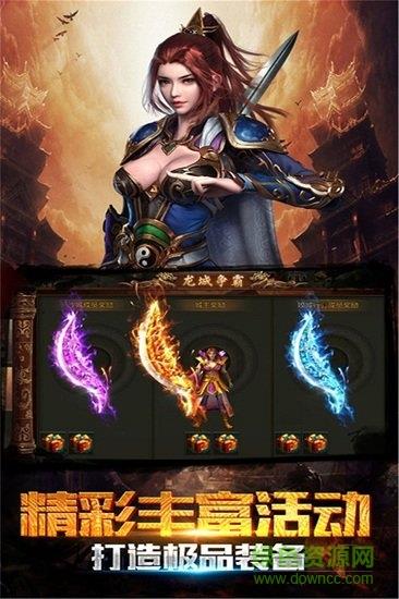屠龙转世截图
