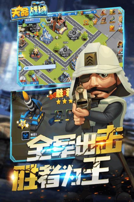 天命战域九游版截图