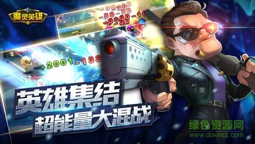 魔灵英雄