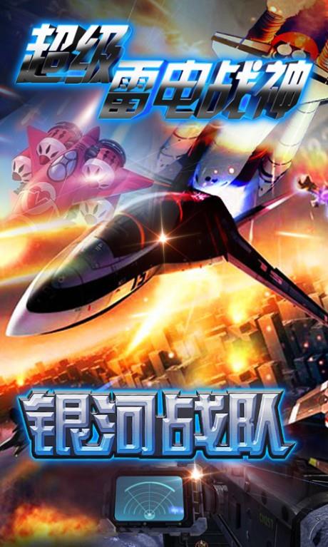 超级雷电战神bt版