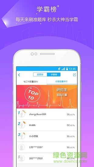 考研优题库
