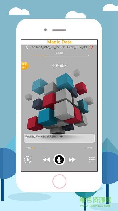 爱数众包截图