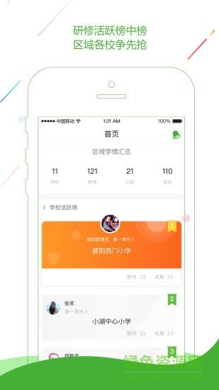 校本研修管理平台
