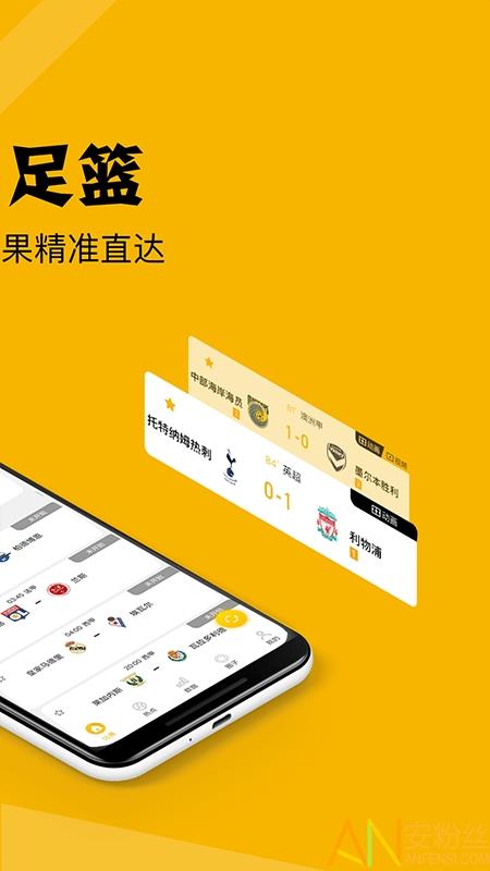 看球大师最新版截图