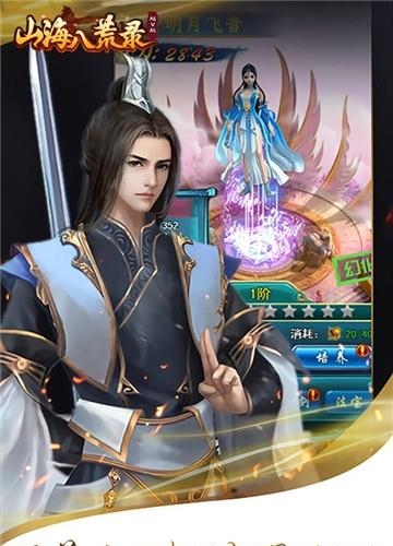 山海八荒录豪华版截图