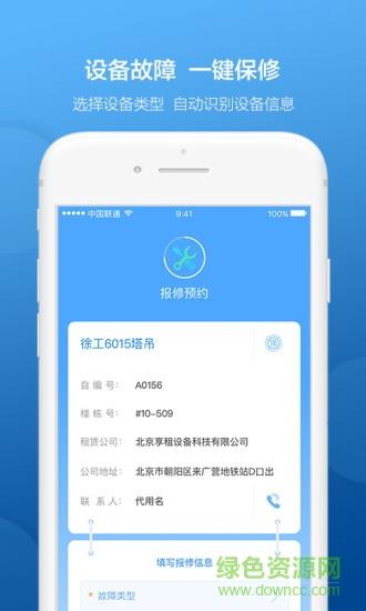 享租管家截图