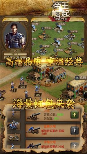 帝王崛起截图