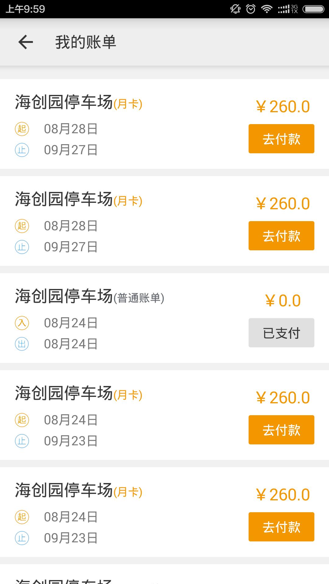 轻松停车截图