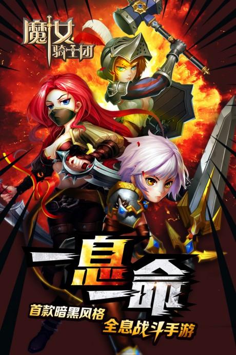 魔女骑士团截图