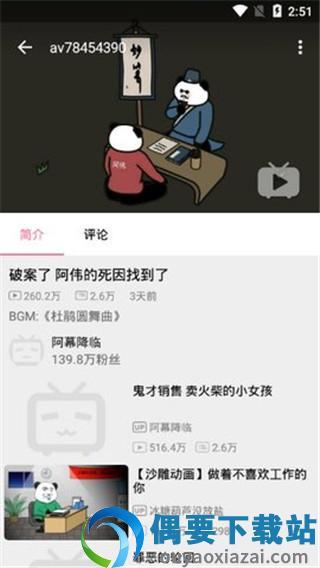 哔哩喵(bilimiao)截图