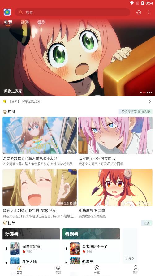 小萌动漫截图