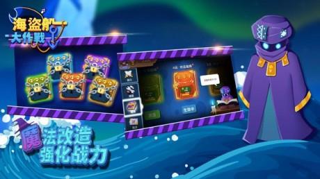 海盗船大作战