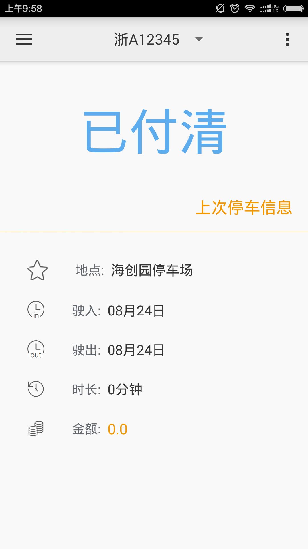 轻松停车截图