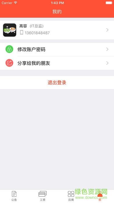 员工的家截图
