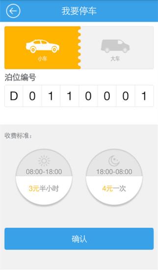 公众停车宝