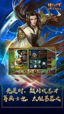 横扫三军九游版截图