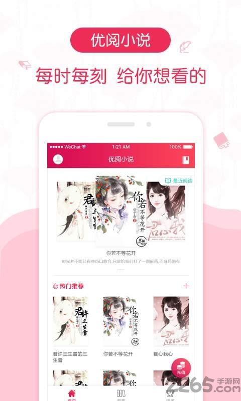 优阅小说截图