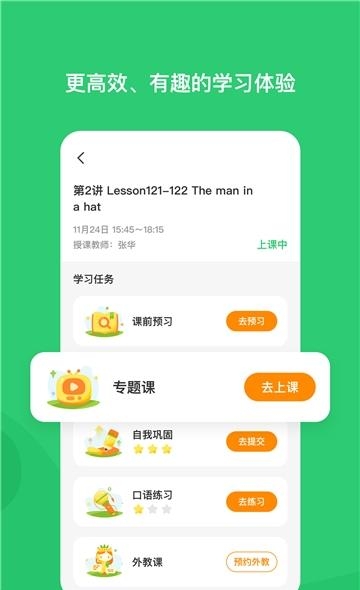 高思学生端截图