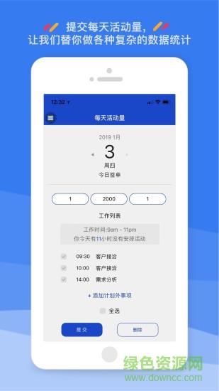 绩效管家截图