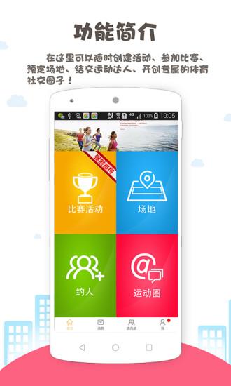 go青春(体育社交)截图