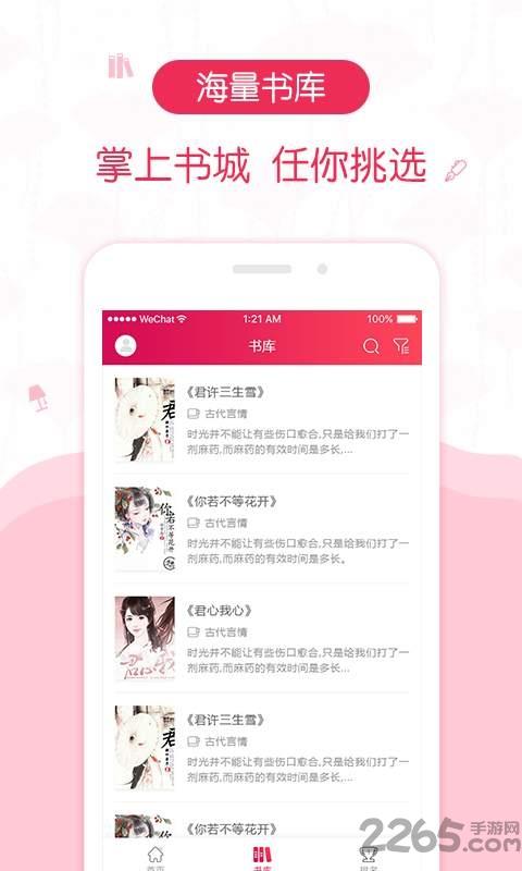 优阅小说截图