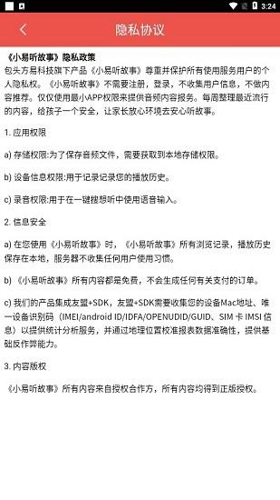 小易听故事
