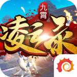 九霄凌云录