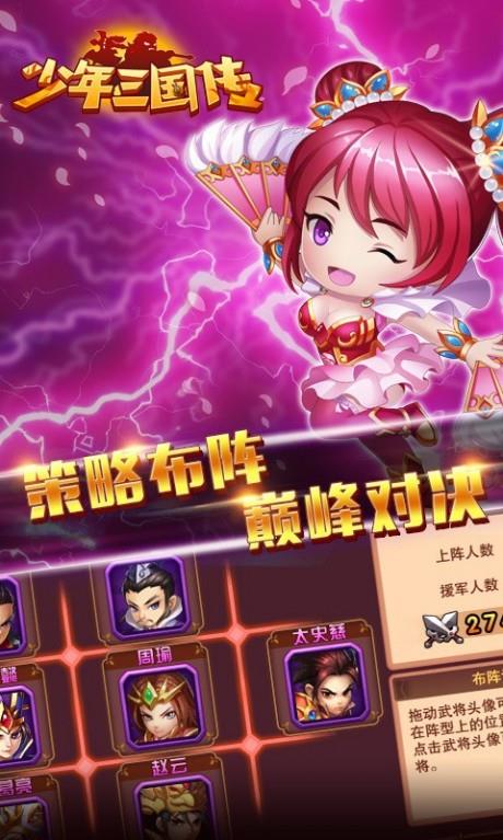 少年三国传截图