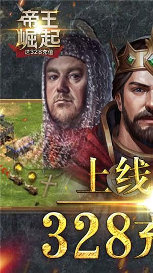 帝王崛起截图