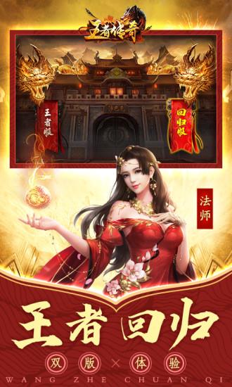 王者传奇郑伊健手游截图