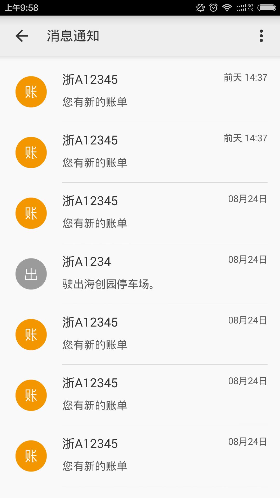 轻松停车截图