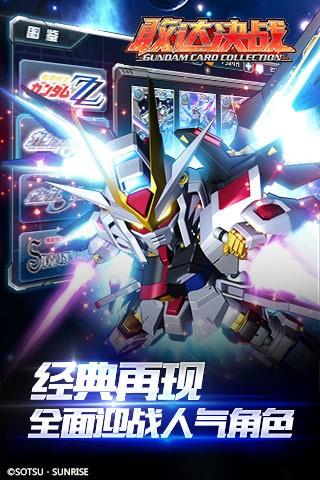 敢达决战九游版截图