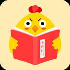 小鸡看书客户端