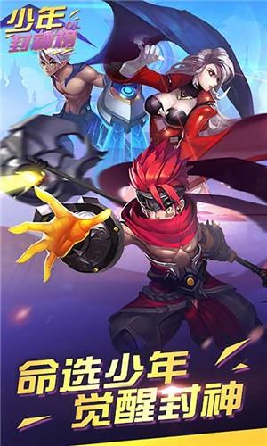 少年封神榜ol截图