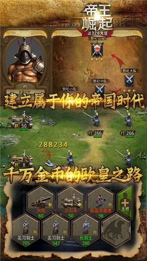 帝王崛起截图