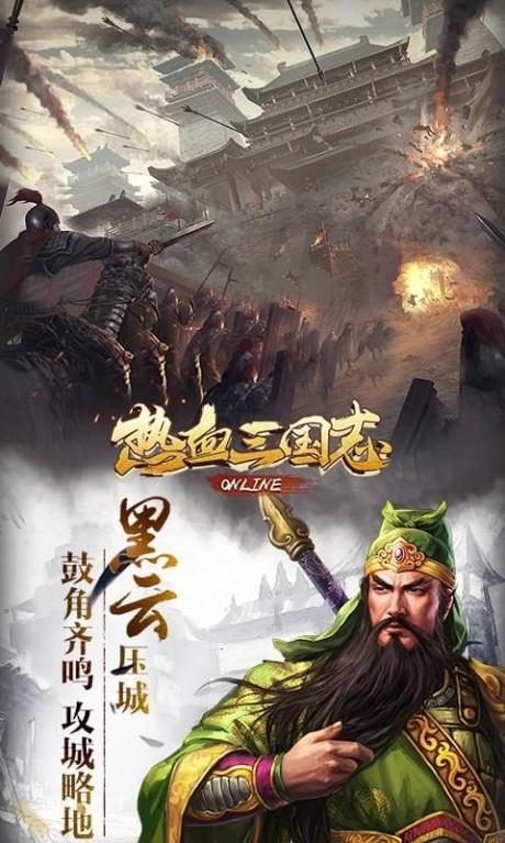 热血三国志ol截图