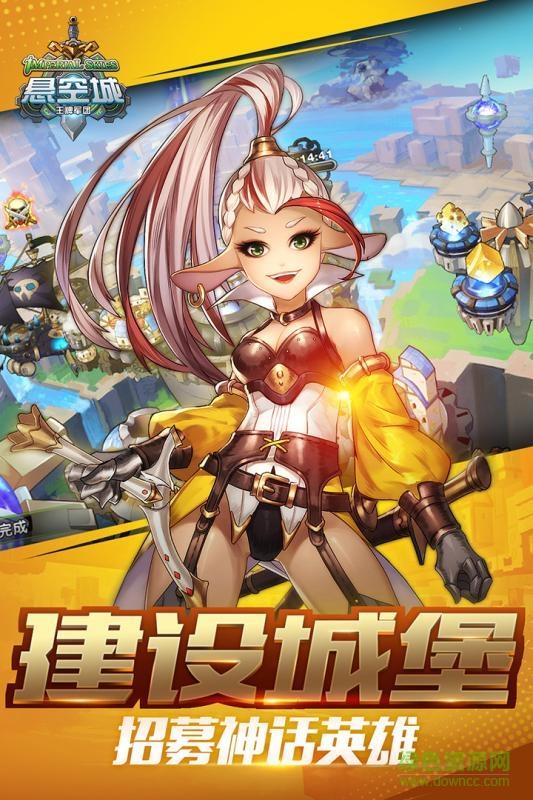 悬空城手游