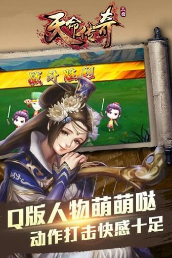 天命传奇截图