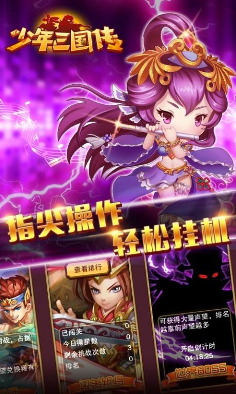 少年三国传截图