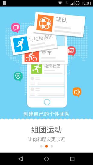 马蹄运动(运动交友)截图
