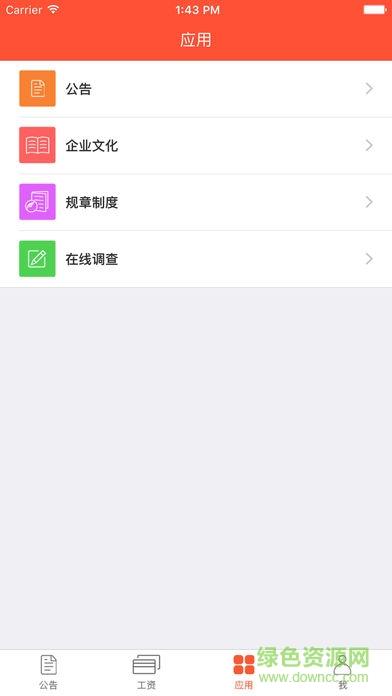 员工的家截图