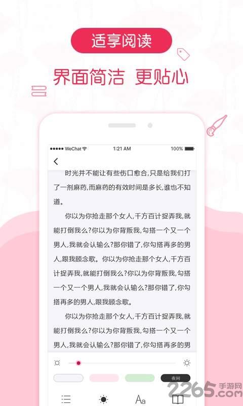 优阅小说截图