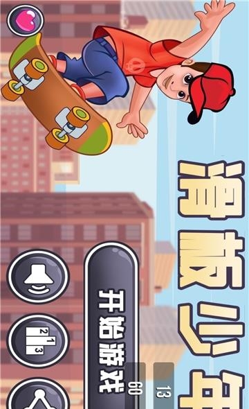 滑板少年
