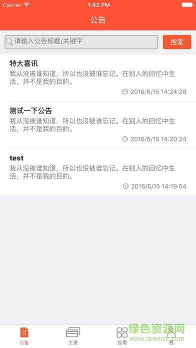 员工的家截图