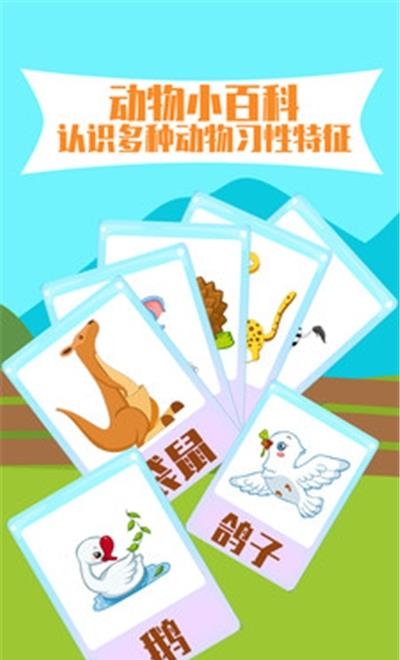 儿童认动物