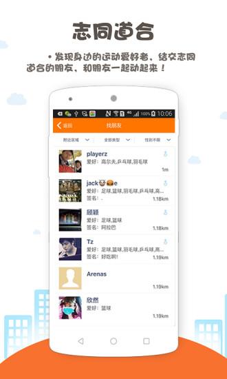 go青春(体育社交)截图