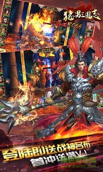 猛男三国志截图