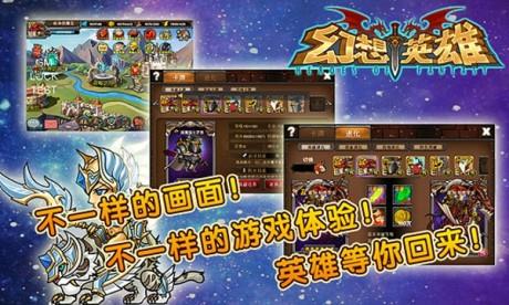 幻想英雄截图